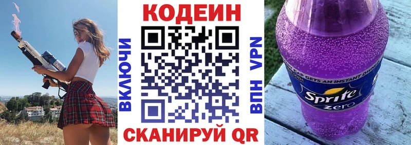 Кодеин Purple Drank  Купить где  Арзамас 